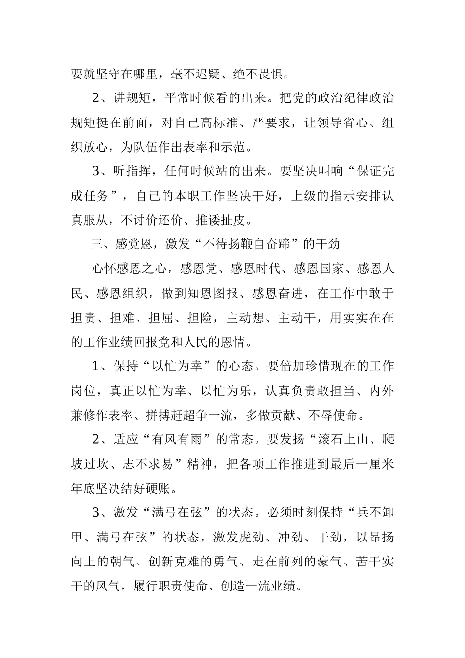 “听党话、感党恩、跟党走”宣讲素材.docx_第2页