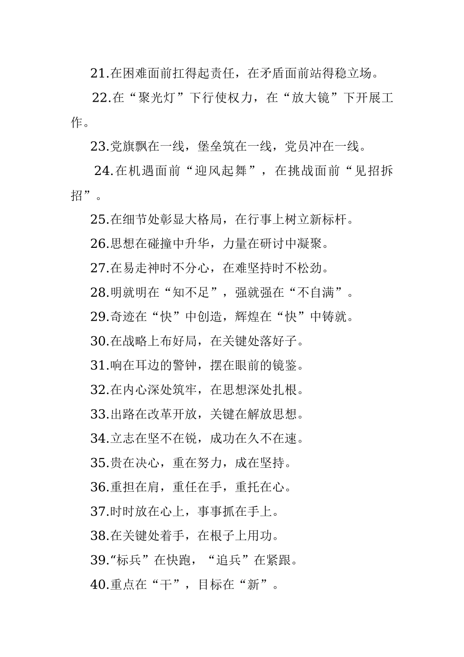 “在”字型有关排比句大全（40条）_2.docx_第3页