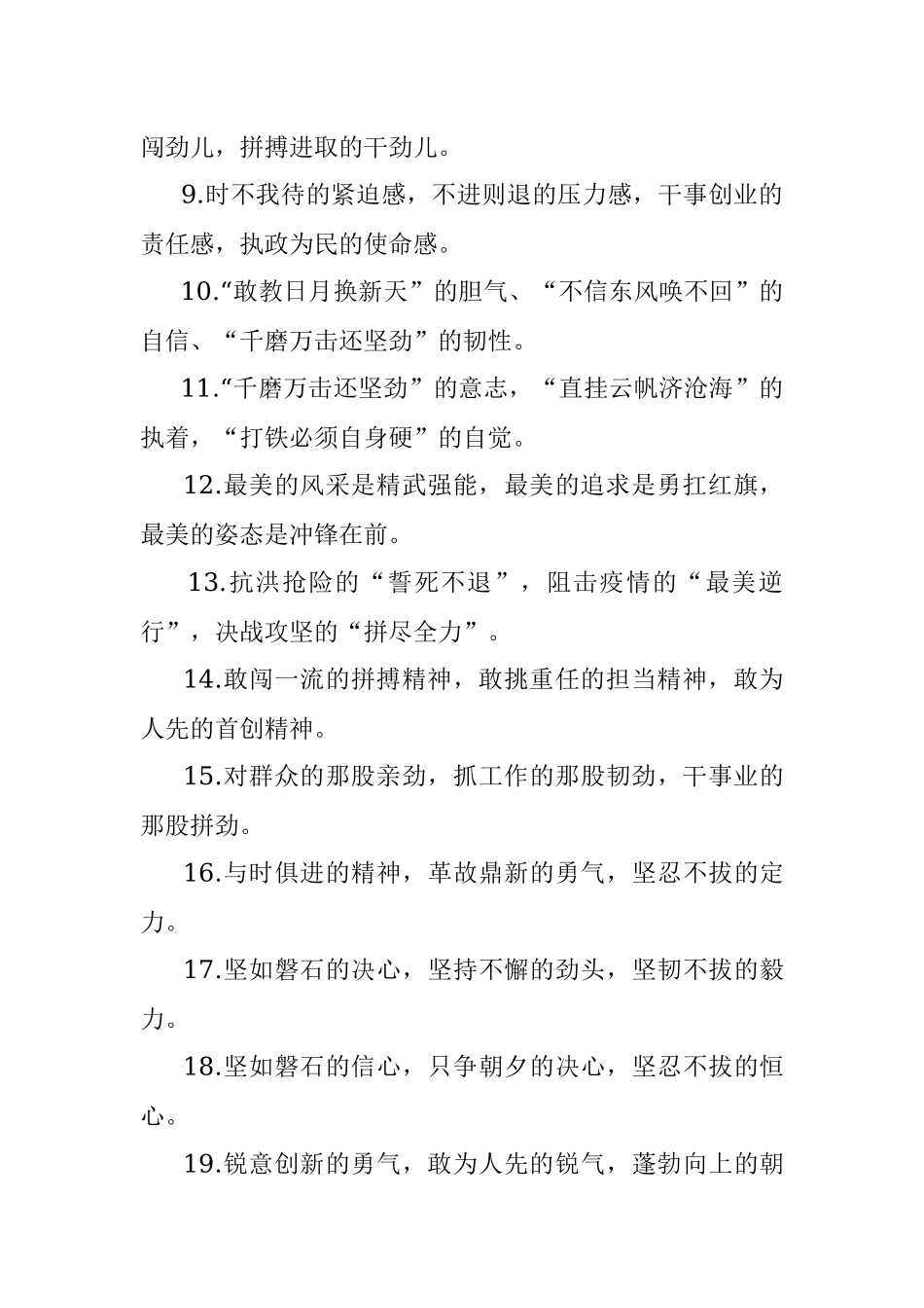 “工作状态”类有关排比句大全（40条）.docx_第2页