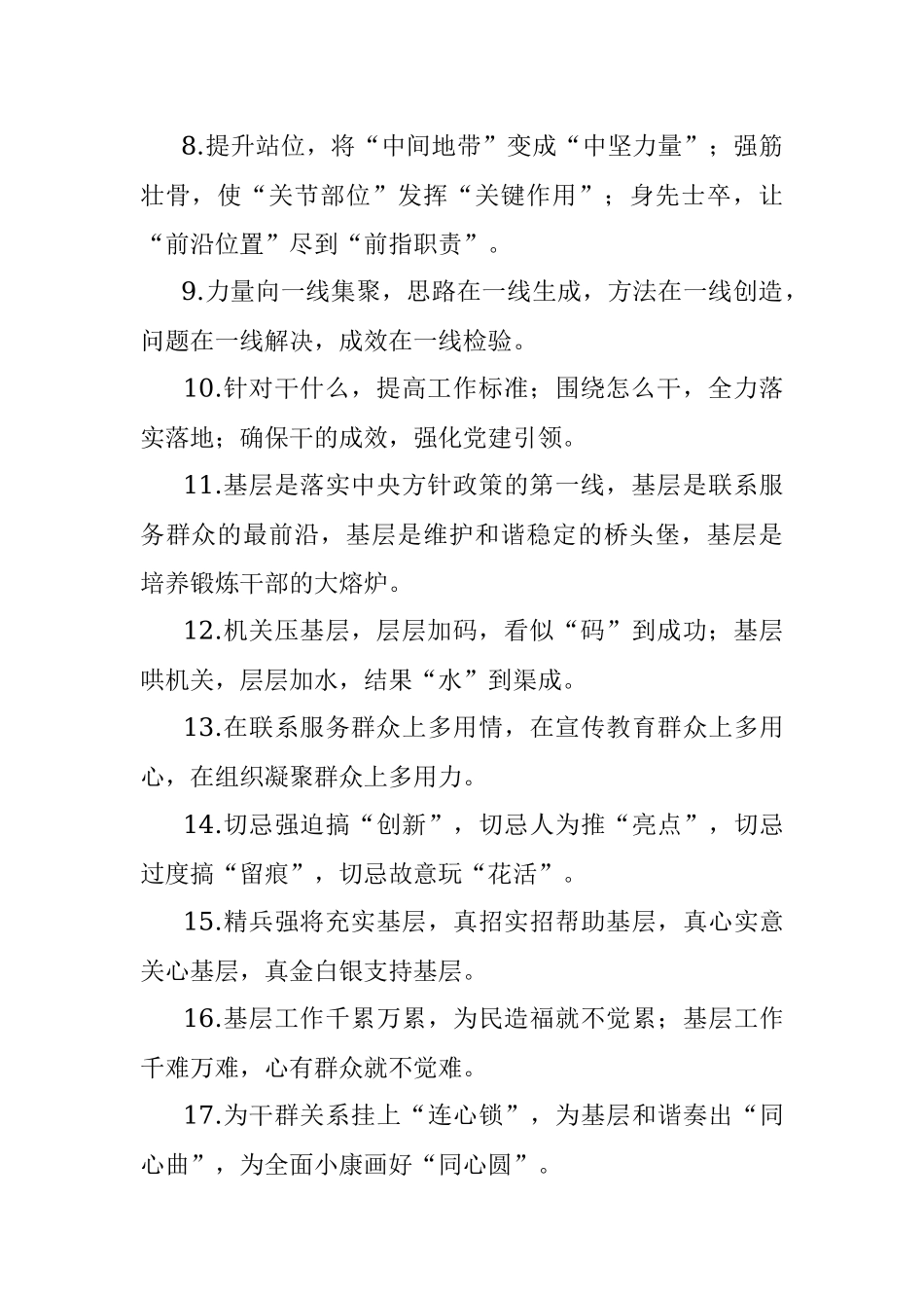 “基层党建”有关排比句大全（40条）.docx_第2页