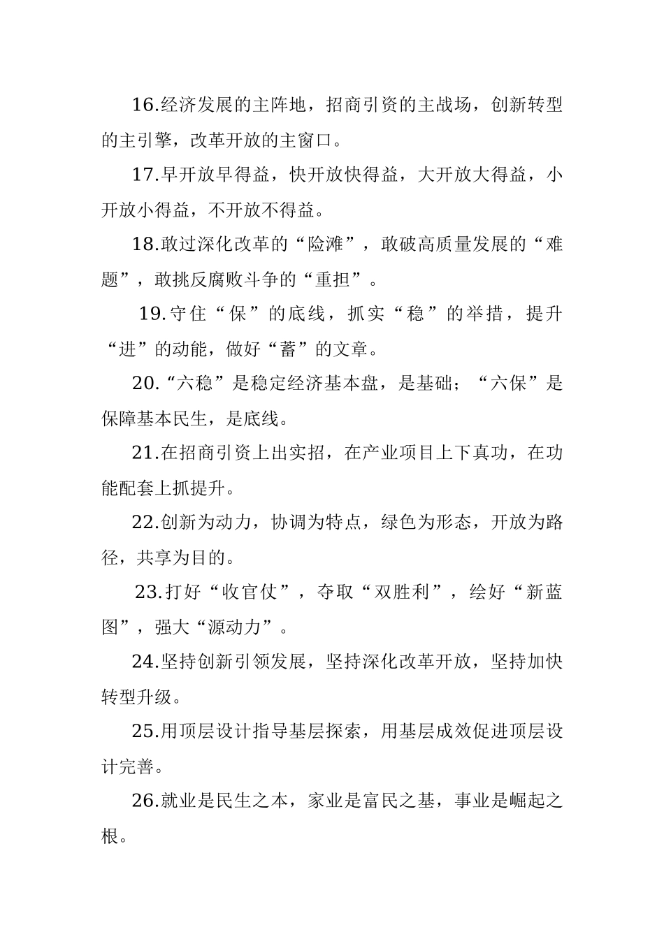 “发展布局”类有关排比句大全（40条）_4.docx_第3页