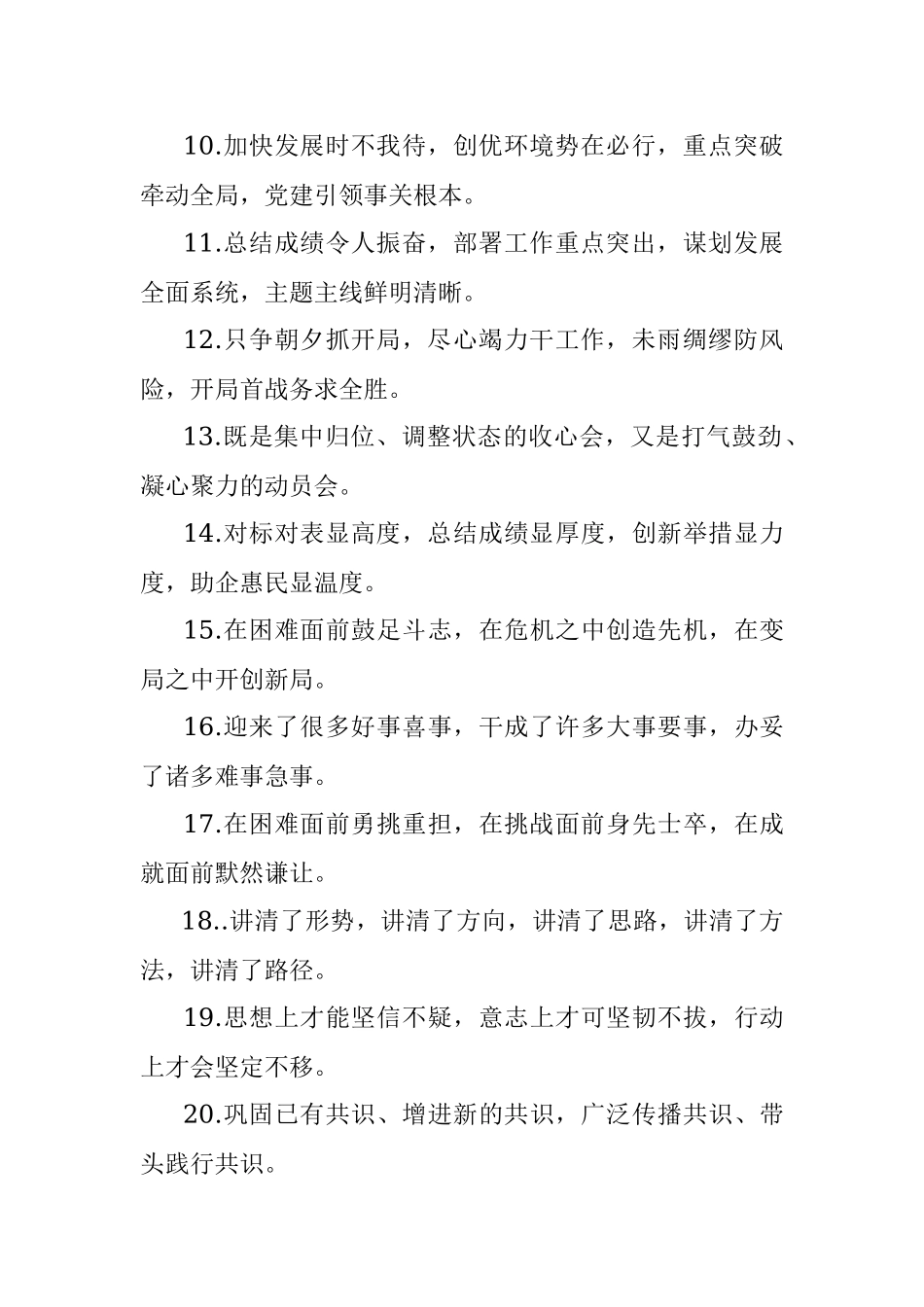 “动员部署”类有关排比句大全-二（40条）.docx_第2页