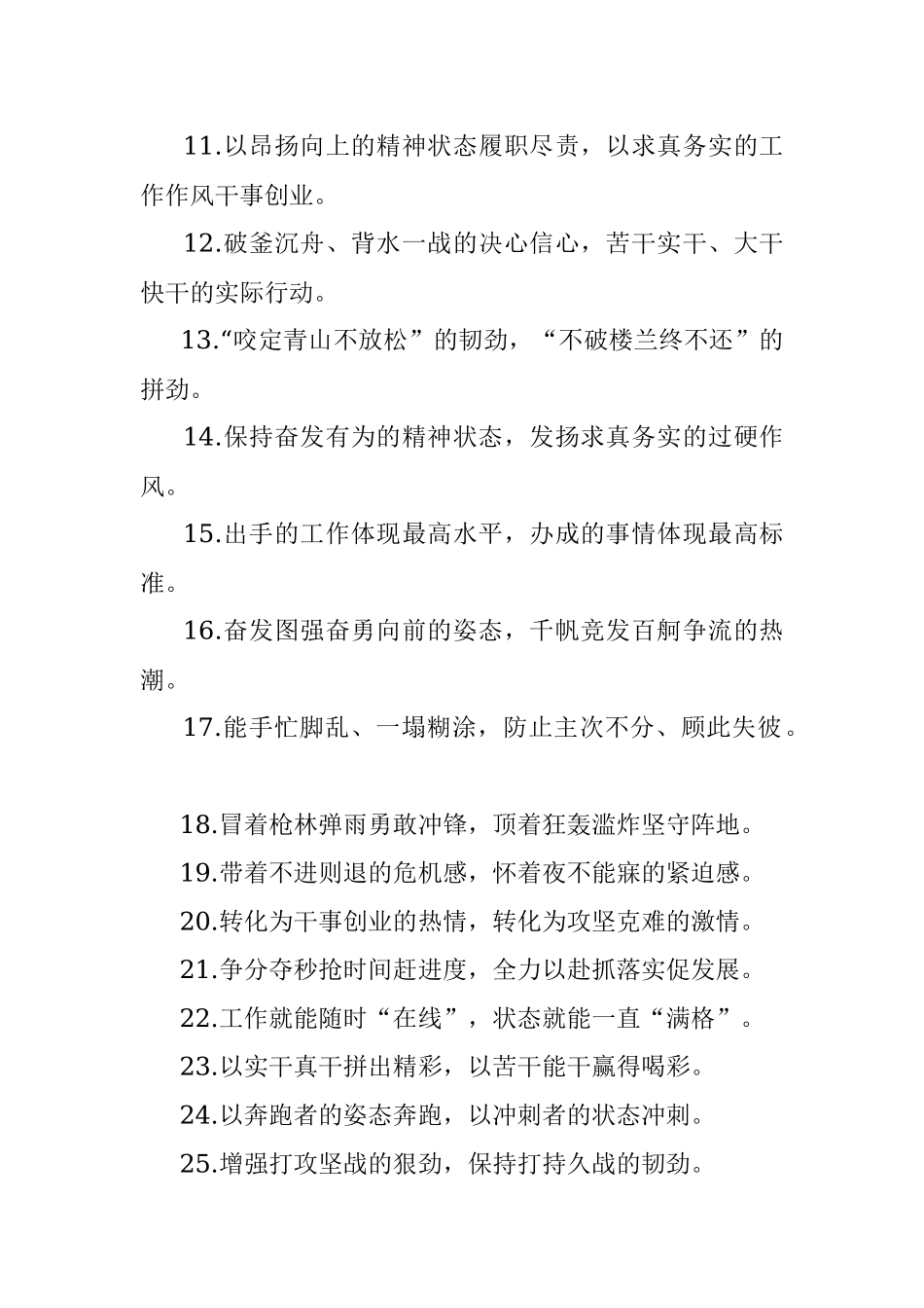 “劲头鼓起来”“心气提起来”：工作状态类过渡句50例.docx_第2页