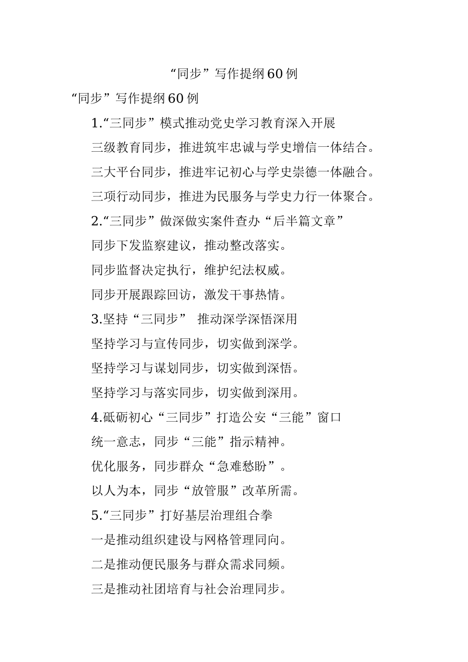 “同步”写作提纲60例.docx_第1页