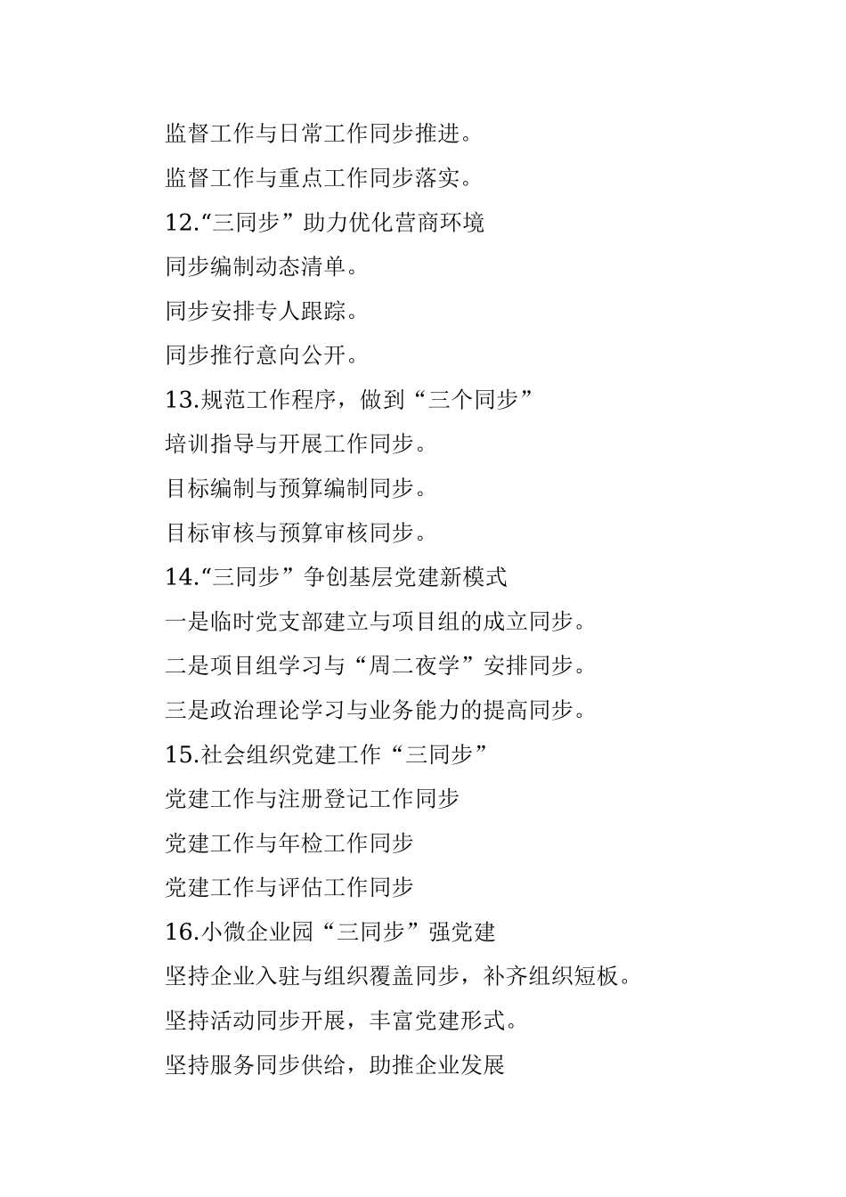 “同步”写作提纲60例.docx_第3页