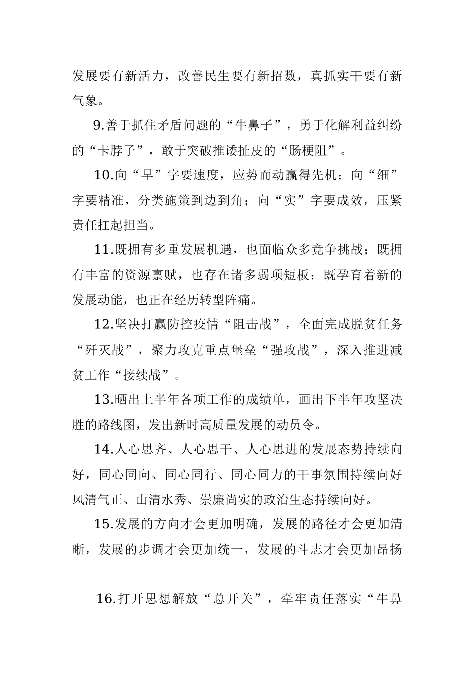 “发展形势”有关排比句大全（41条）.docx_第2页