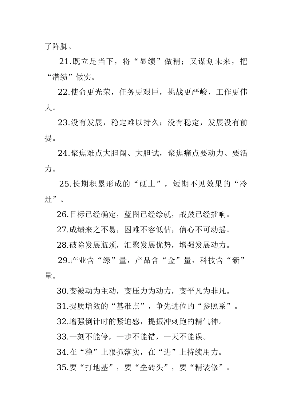 “发展形势”类有关排比句大全（40条）_1.docx_第3页