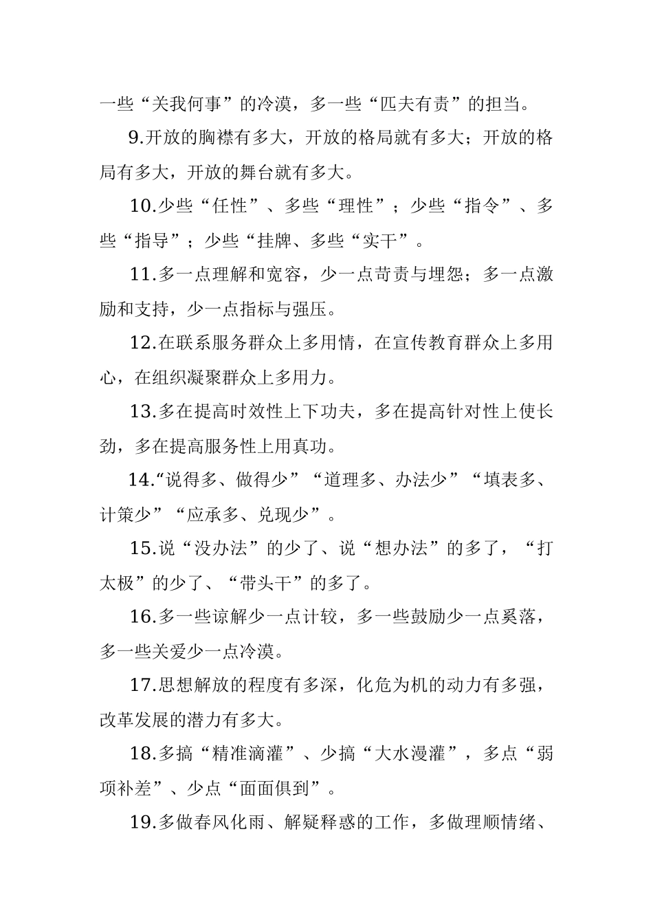 “多”字型有关排比句大全（40条）_1.docx_第2页