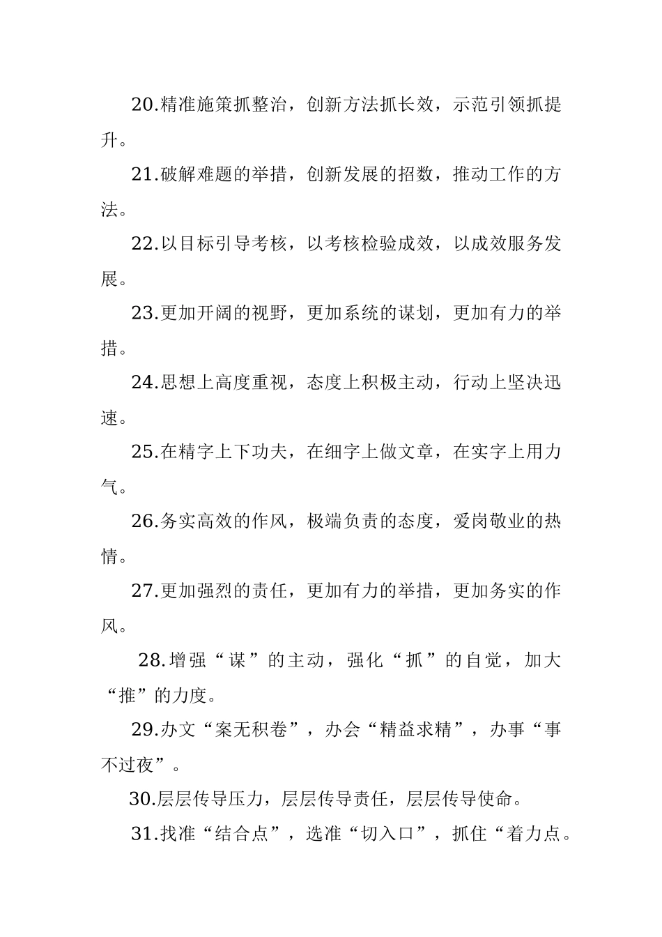 “动员部署”类有关排比句大全（40条）三.docx_第3页