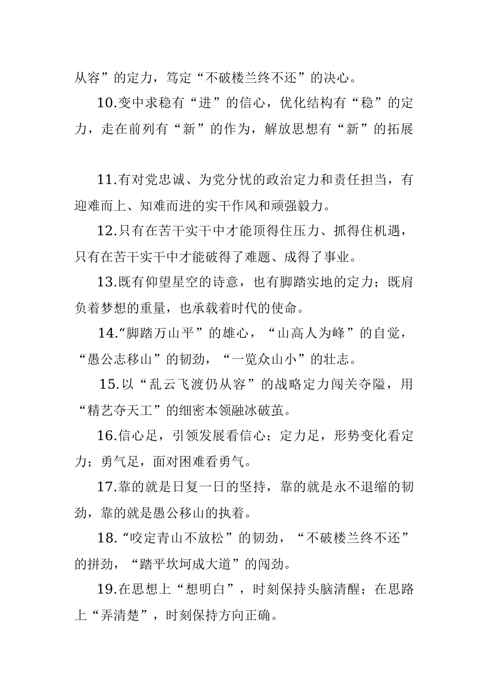 “定力信心”有关排比句大全（40条）.docx_第2页