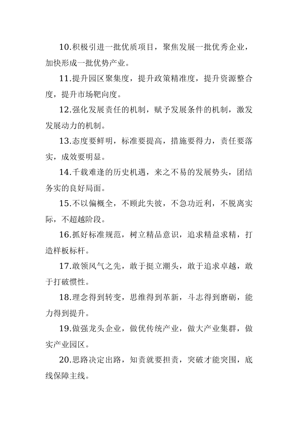 “发展布局”类有关排比句大全（40条）七.docx_第2页