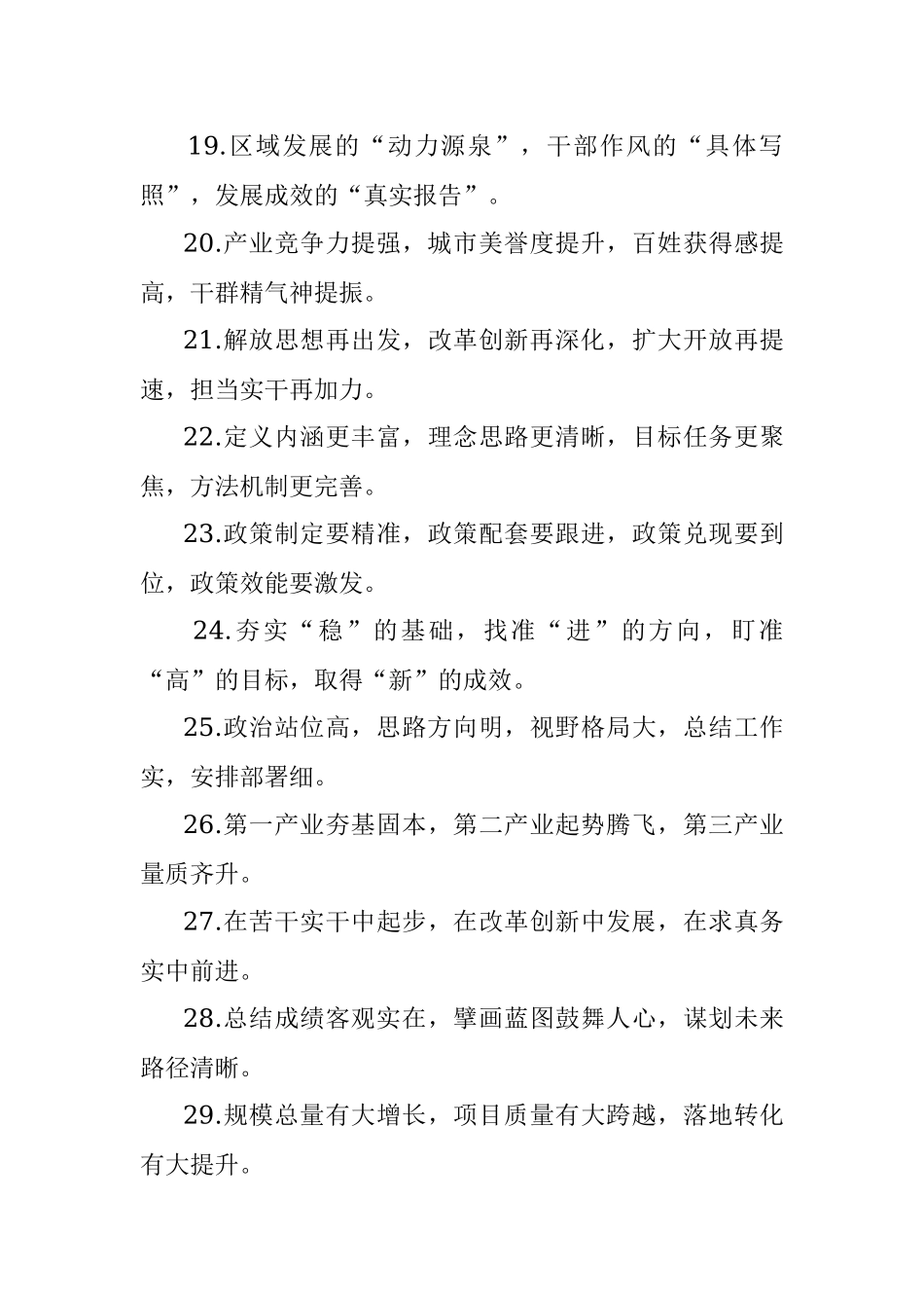 “工作报告”类有关排比句大全（40条）_3.docx_第3页