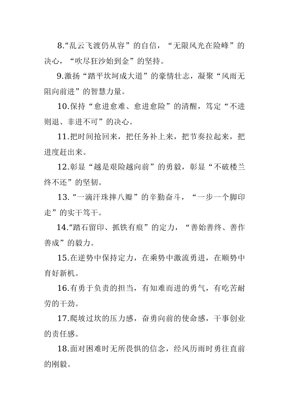 “工作状态”类有关排比句大全（40条）_3.docx_第2页