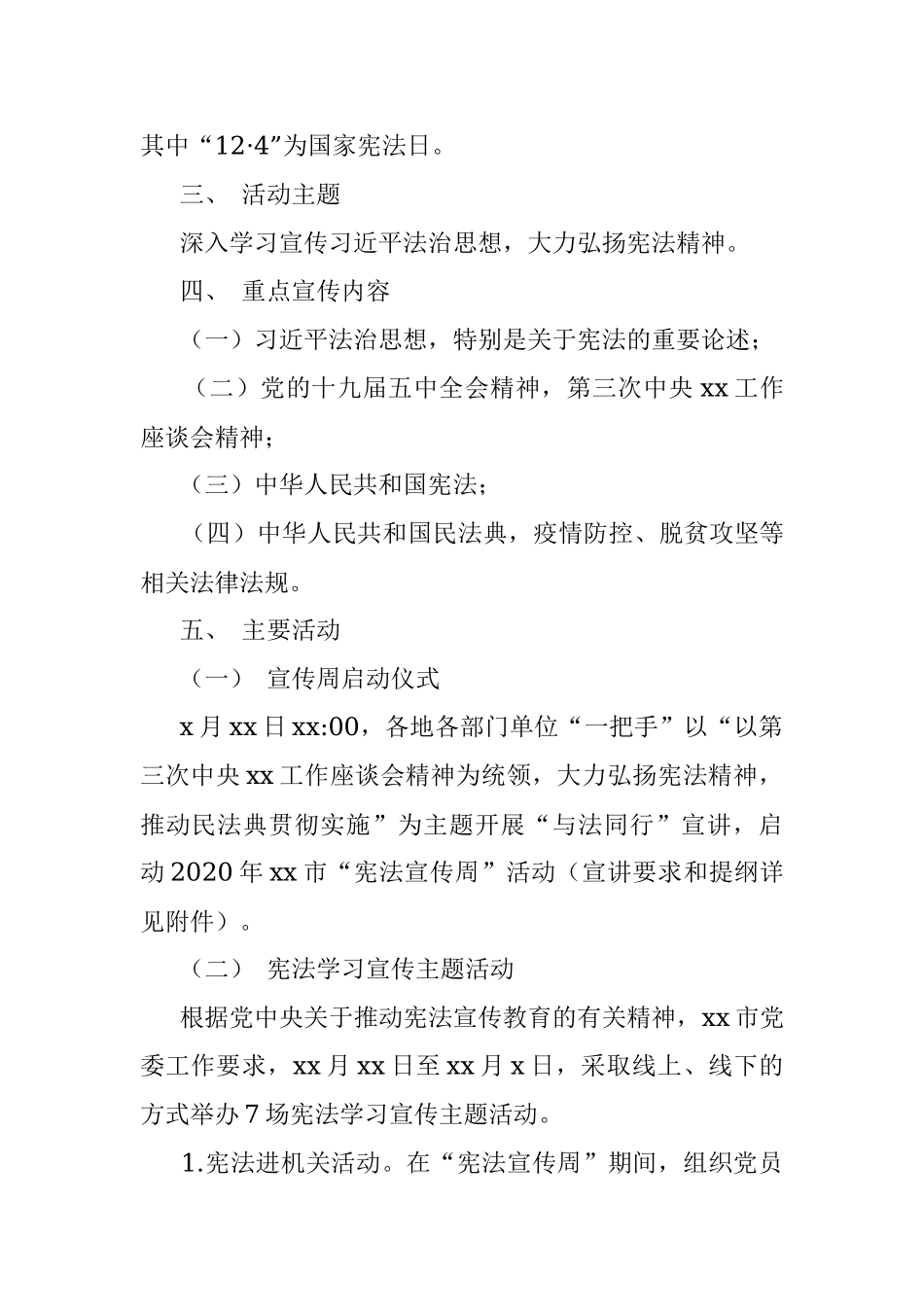 “宪法宣传周”活动方案含宣讲要求和提纲.docx_第2页