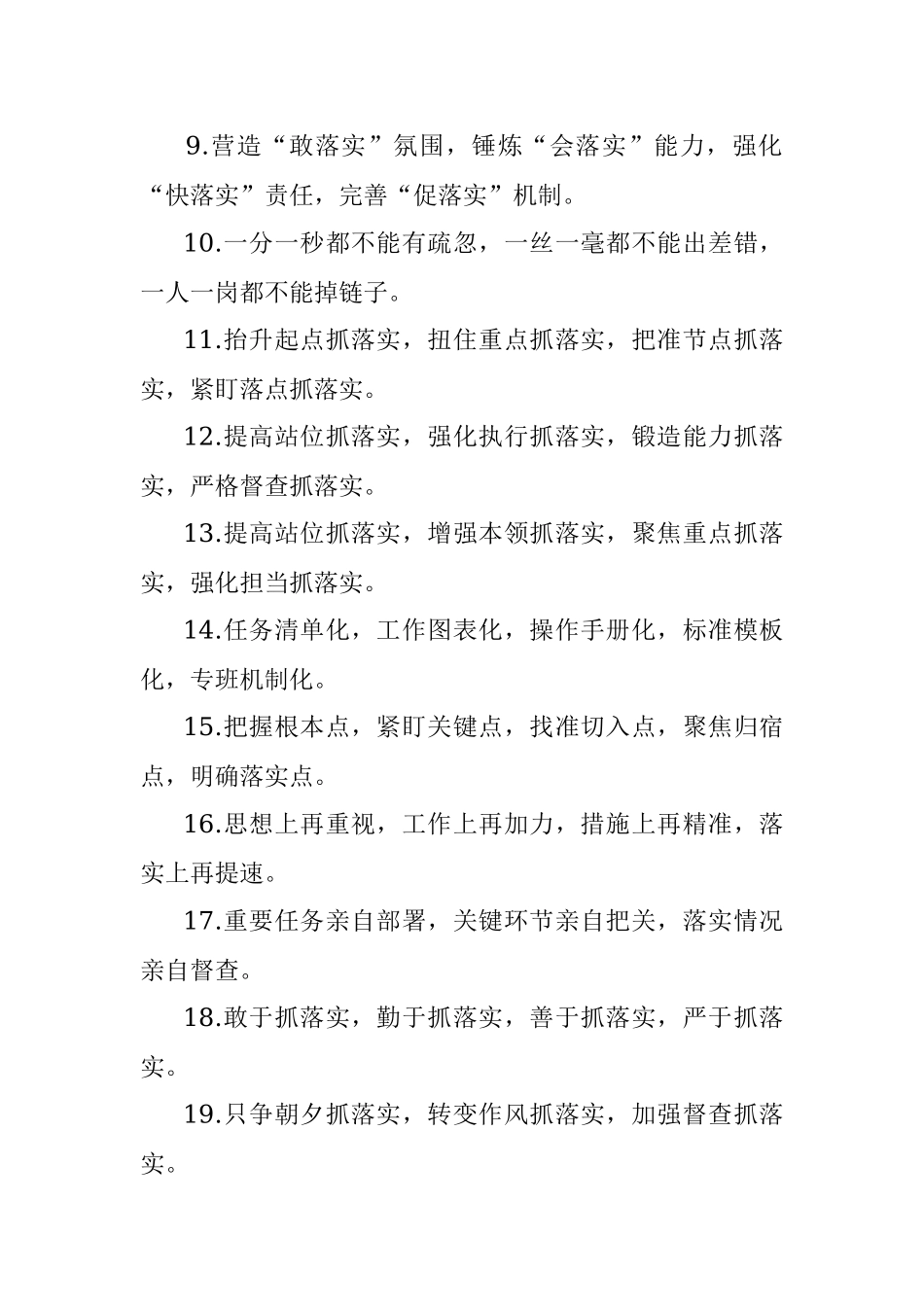 “工作落实”类有关排比句大全（40条）五.docx_第2页