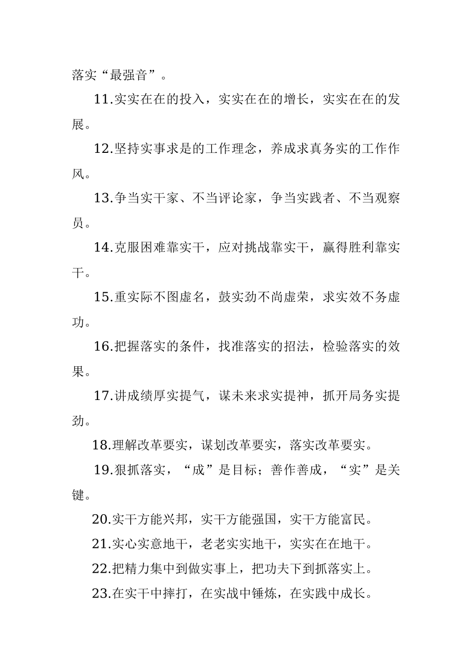 “实”字型有关排比句大全（40条）.docx_第2页