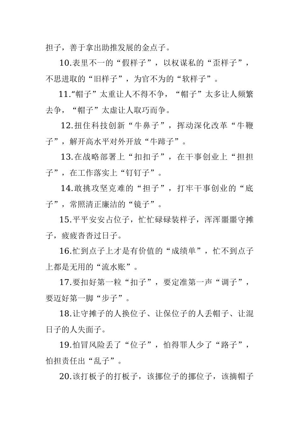 “子”字型有关排比句大全（40条）.docx_第2页