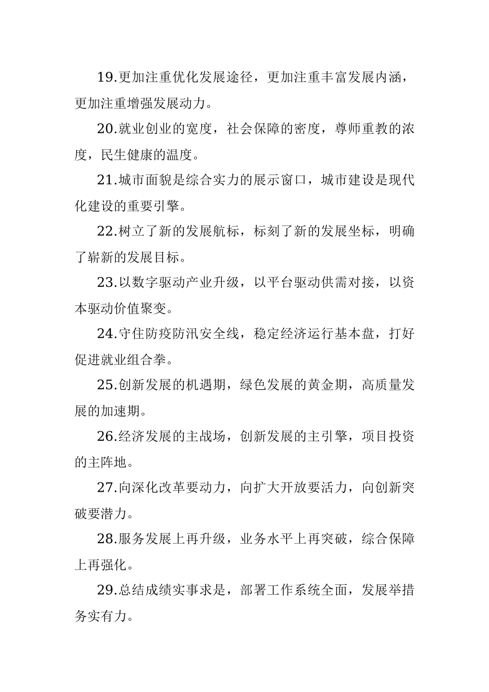 “工作报告”类有关排比句大全（40条）_4.docx_第3页