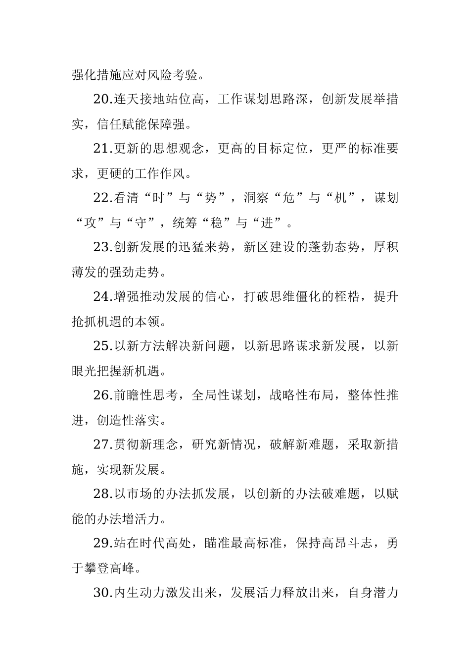 “工作报告”类有关排比句大全（40条）.docx_第3页