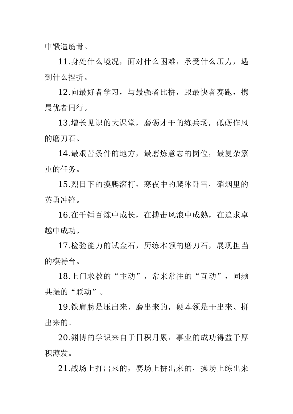 “实践锻炼”类有关排比句大全（40条）.docx_第2页