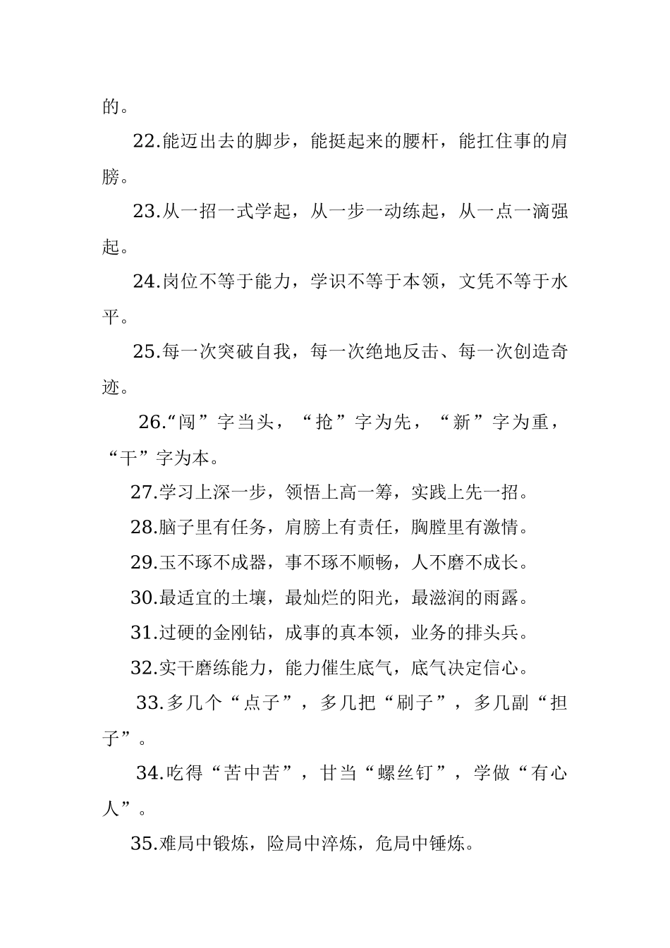 “实践锻炼”类有关排比句大全（40条）.docx_第3页