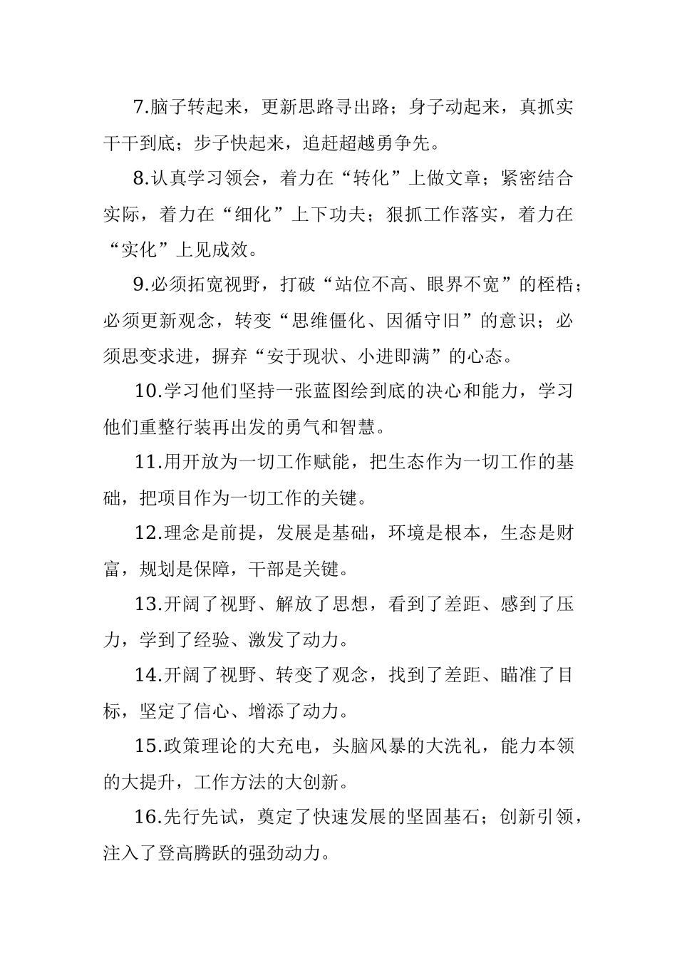 “学习考察”有关排比句大全（40条）.docx_第2页