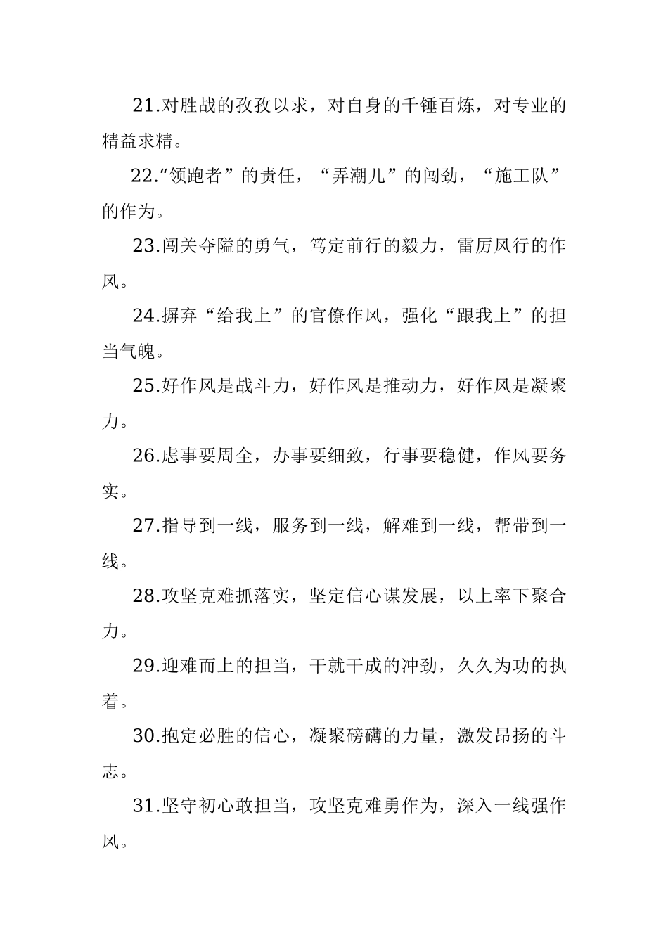 “工作作风”有关排比句大全（40条）.docx_第3页