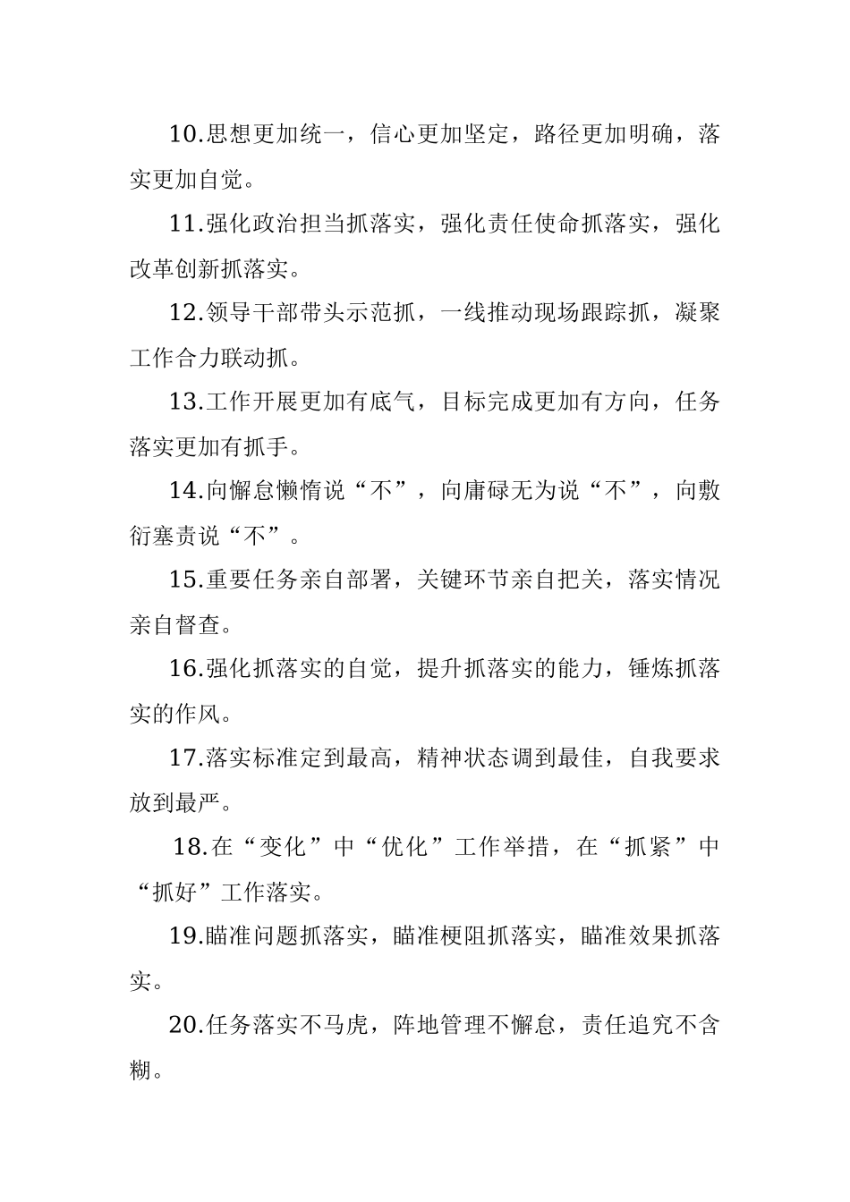 “工作落实”类有关排比句大全（40条）_4.docx_第2页