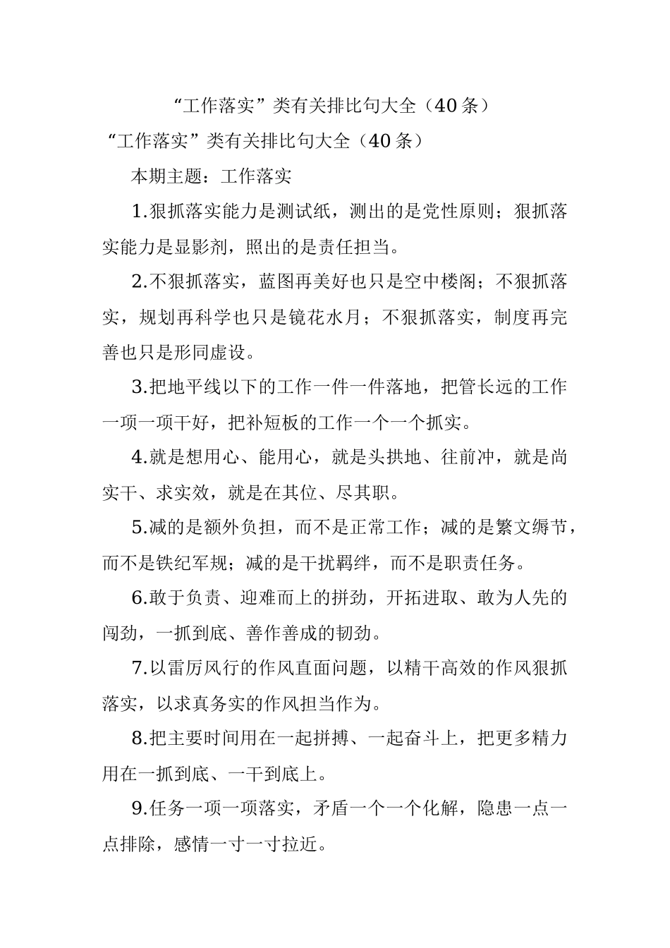 “工作落实”类有关排比句大全（40条）_3.docx_第1页