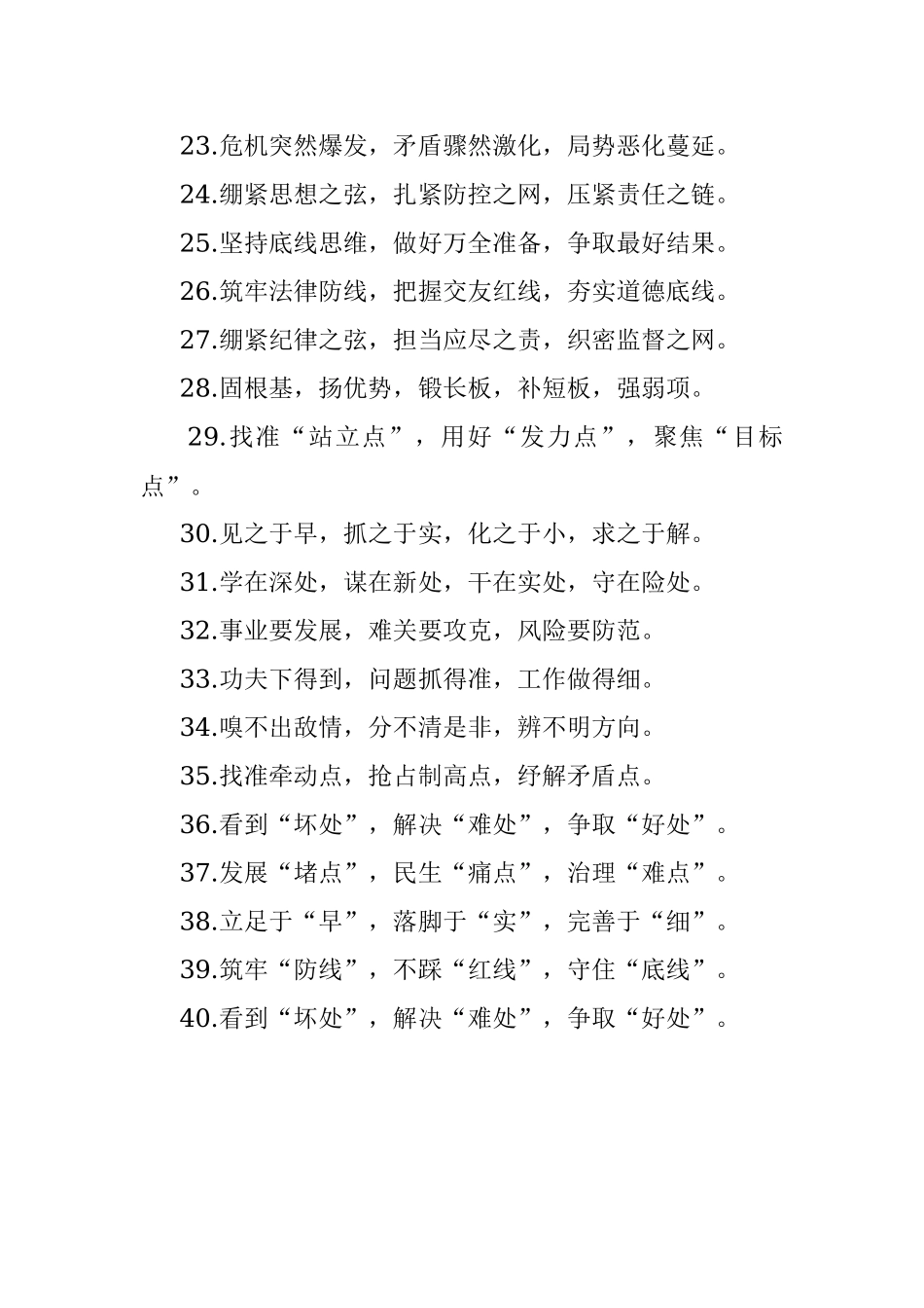 “底线思维”类有关排比句大全（40条）.docx_第3页