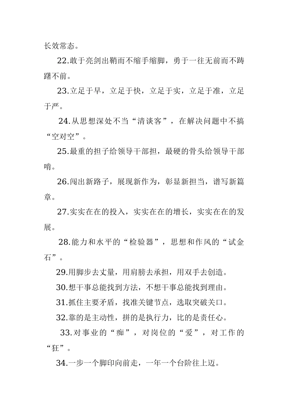 “干事创业”类有关排比句大全（40条）_3.docx_第3页