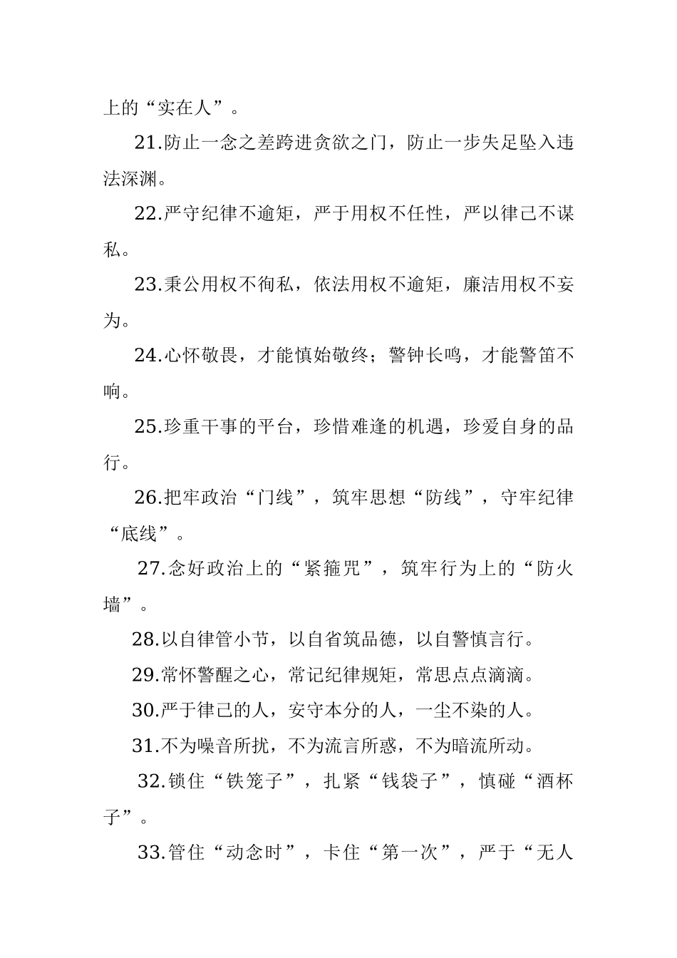 “廉洁自律”类有关排比句大全（40条）_3.docx_第3页