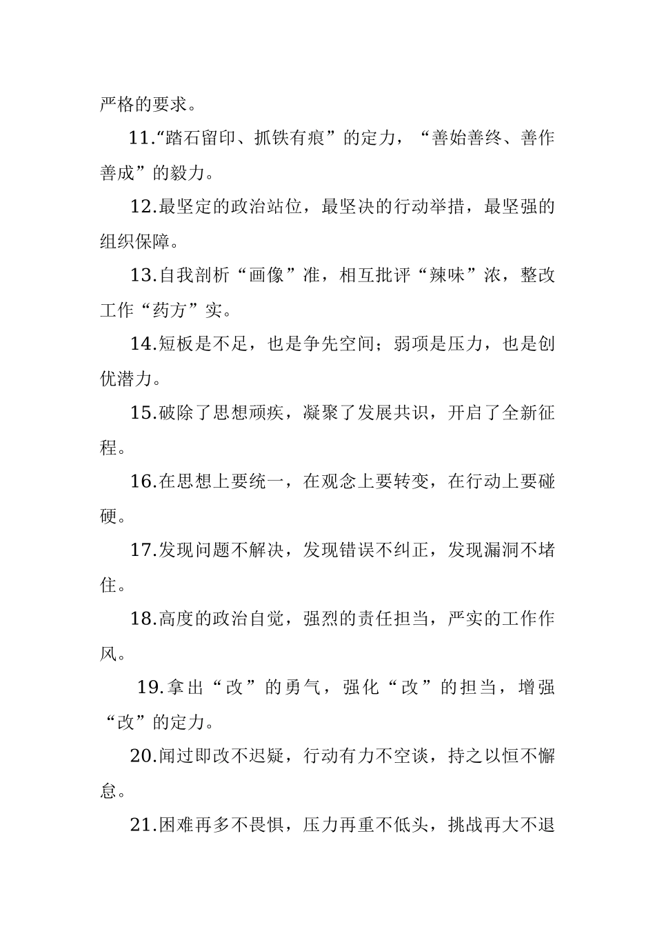 “整改整治”有关排比句大全（40条）.docx_第2页