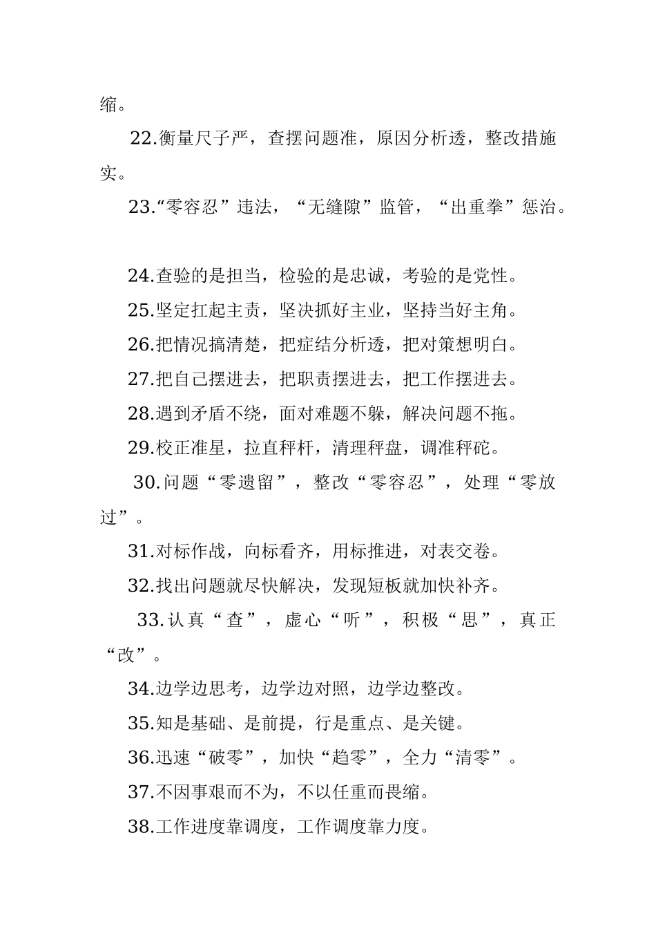 “整改整治”有关排比句大全（40条）.docx_第3页