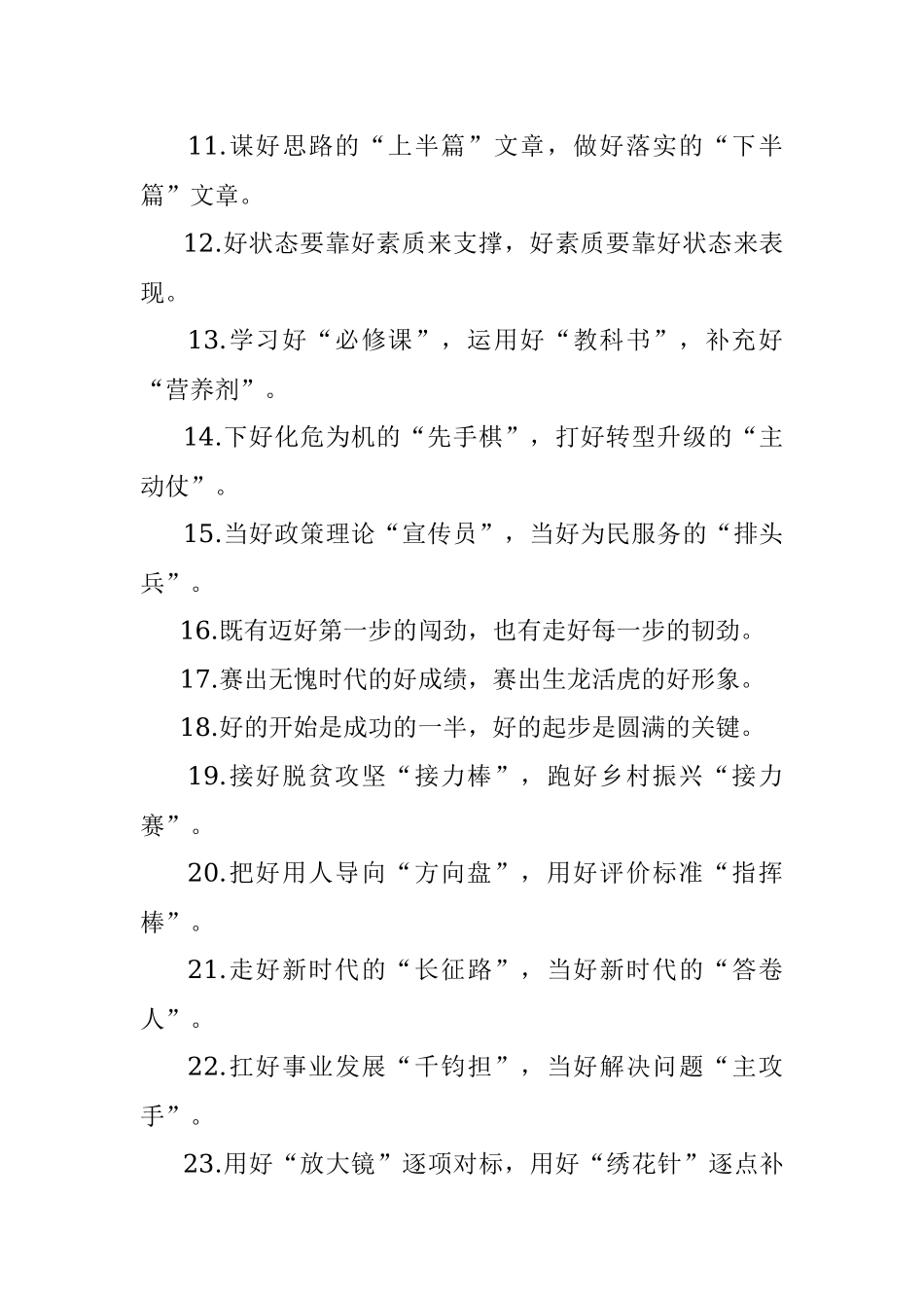 “好”字当头100例精彩过渡句.docx_第2页