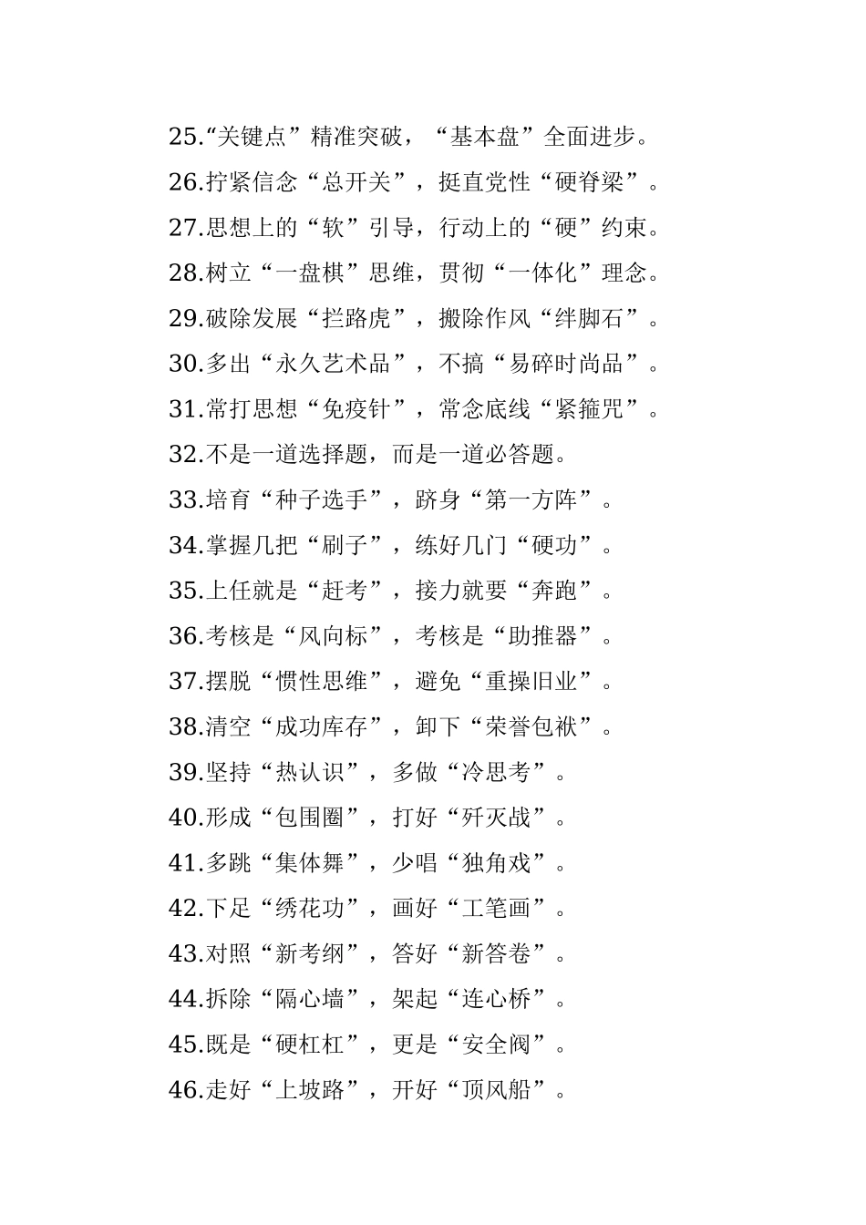 “思想破冰”“发展突围”：比喻类过渡句50例.docx_第3页