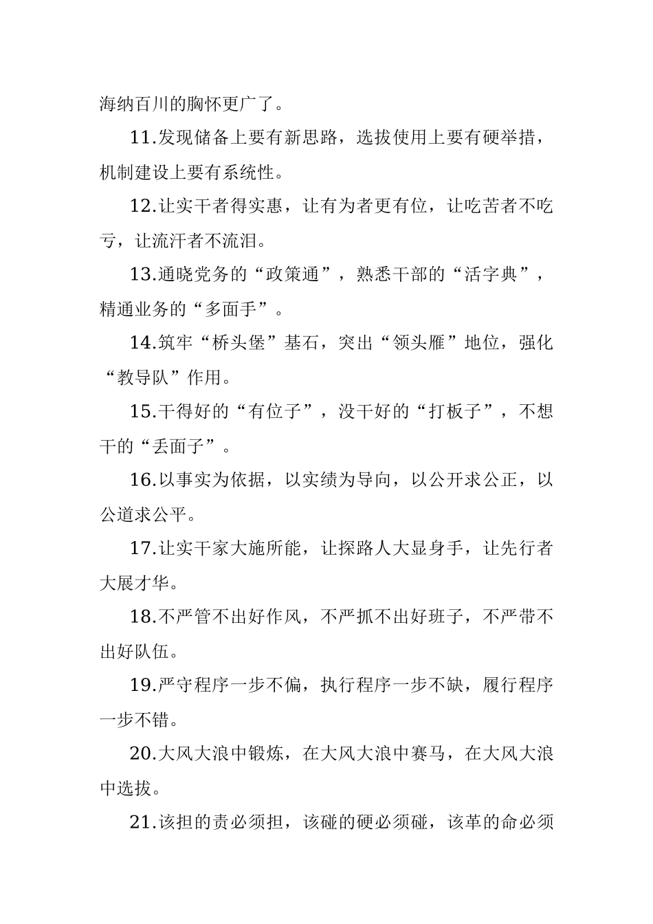 “干部队伍建设”有关排比句大全（40条）.docx_第2页