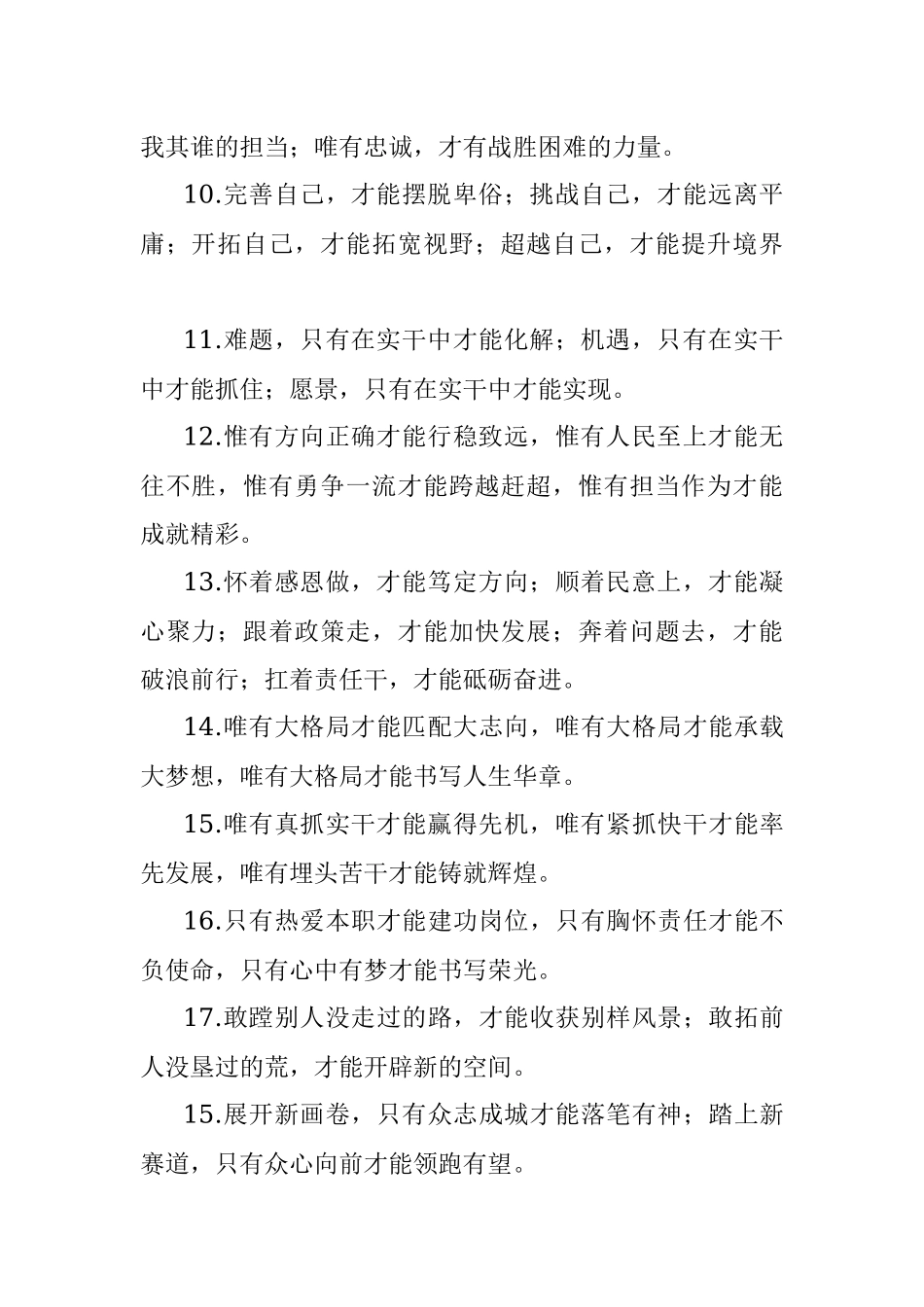 “才”字型有关排比句大全（40条）.docx_第2页