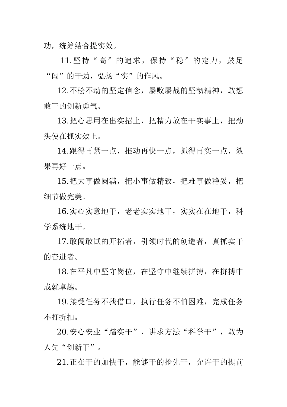 “干事创业”类有关排比句大全（40条）_1.docx_第2页