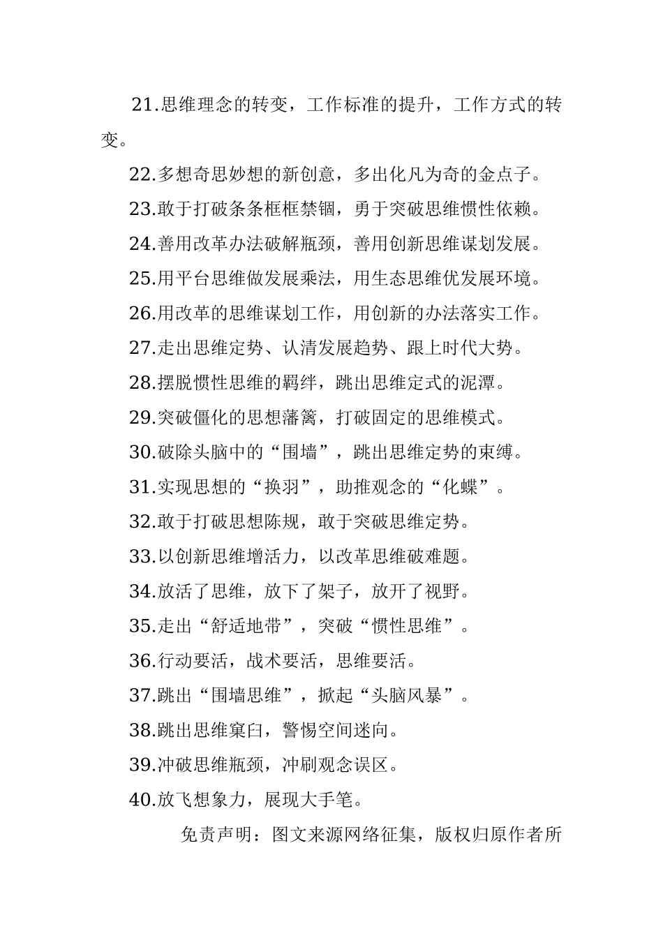 “思维方式”有关排比句大全（40条）.docx_第3页