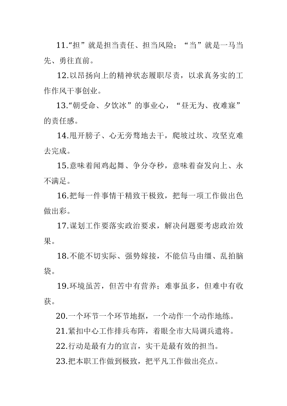 “当高参”“出良策”：秘书工作类过渡句50例.docx_第2页