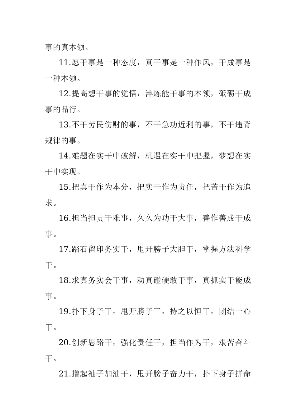 “干”字型有关排比句大全（40条）_1.docx_第2页