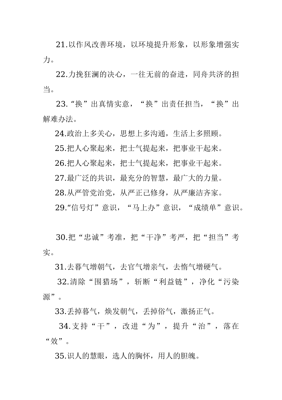 “干部队伍建设”类有关排比句大全（40条）.docx_第3页