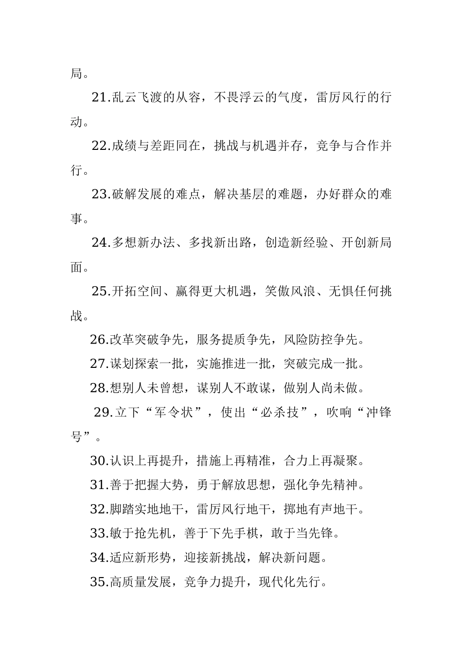 “开拓进取”类有关排比句大全（40条）三.docx_第3页