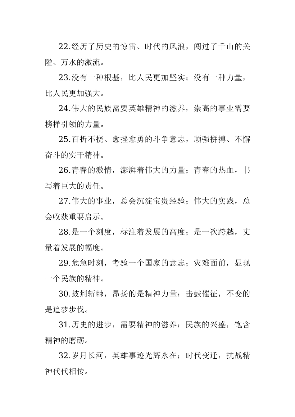 “心基础”“行动力”：报道修辞类过渡句50例.docx_第3页