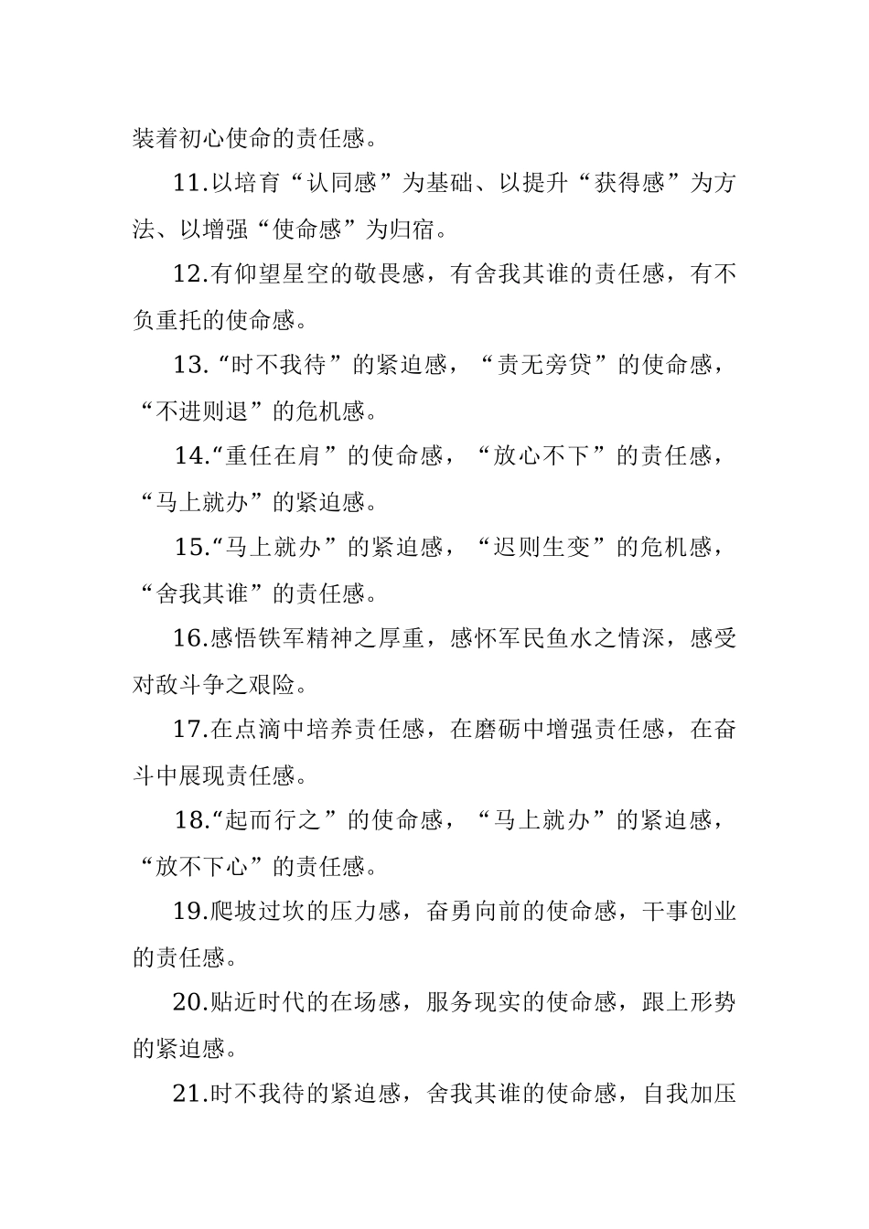 “感”字型有关排比句大全（40条）.docx_第2页