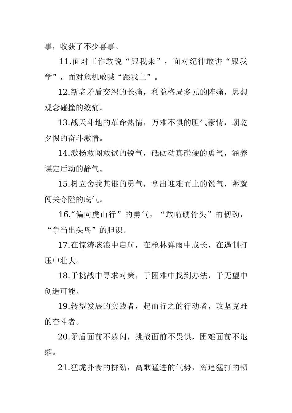 “攻坚克难”类有关排比句大全（40条）_1.docx_第2页