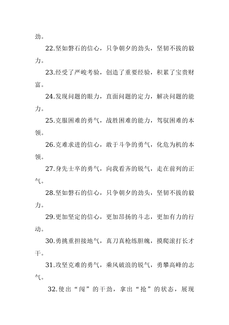 “攻坚克难”类有关排比句大全（40条）_1.docx_第3页