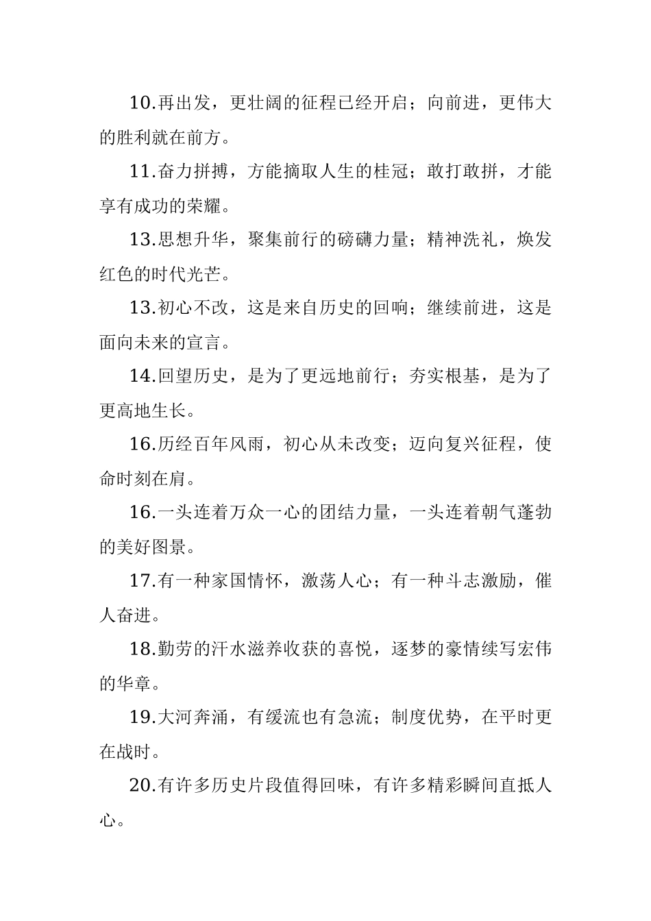 “弄潮儿勇立潮头”“奋斗者乘势而上”：报道修辞类过渡句50例.docx_第2页