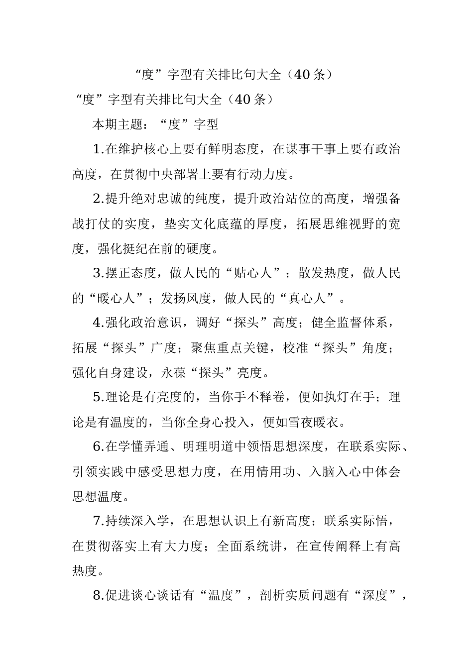 “度”字型有关排比句大全（40条）.docx_第1页